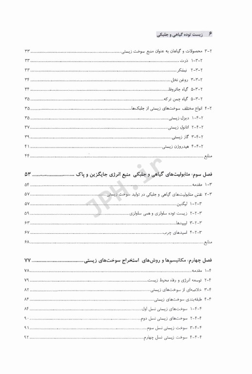 زیست توده گیاهی و جلبکی منابعی امکان پذیر برای تولید سوخت زیستی