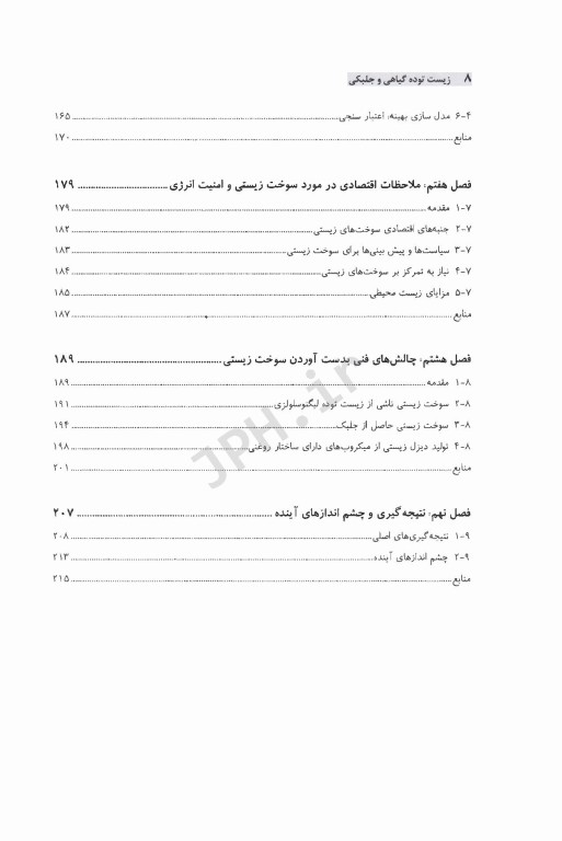 زیست توده گیاهی و جلبکی منابعی امکان پذیر برای تولید سوخت زیستی