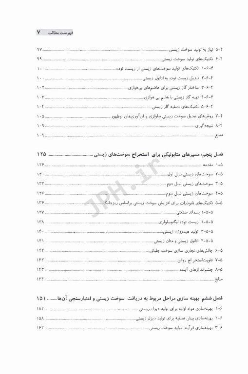 زیست توده گیاهی و جلبکی منابعی امکان پذیر برای تولید سوخت زیستی