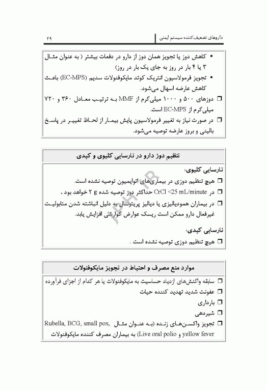 راهنمای بالینی داروهای روماتولوژی