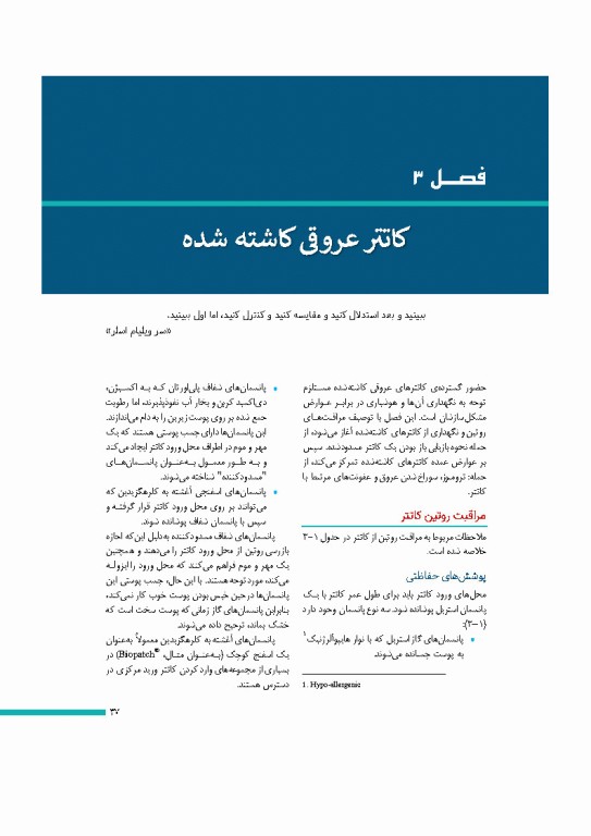 کتاب کامل ICU پل مارینو 2025