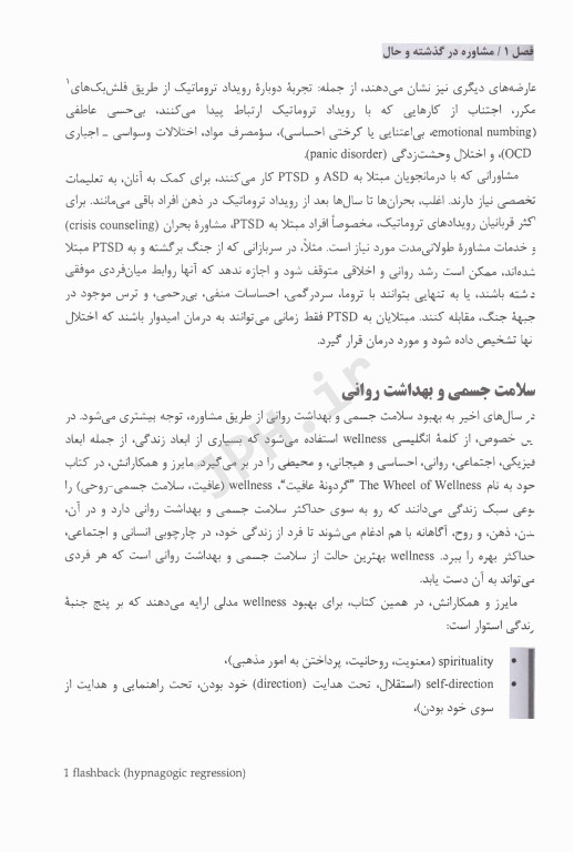 اصول و مبانی مشاوره گنجی