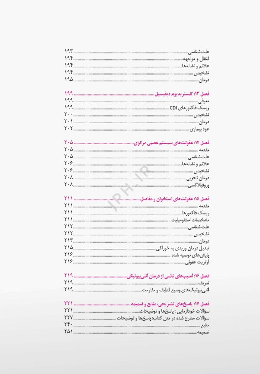 مروری بر درمان و دارودرمانی بیماران سرپایی ATP عفونی