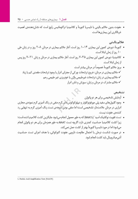 مروری بر درمان و دارودرمانی بیماران سرپایی ATP عفونی