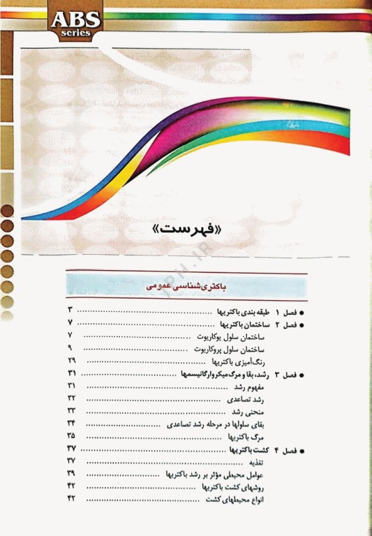 گزیده کتب مرجع ABS باکتری‌شناسی دکتر داوود رمزی