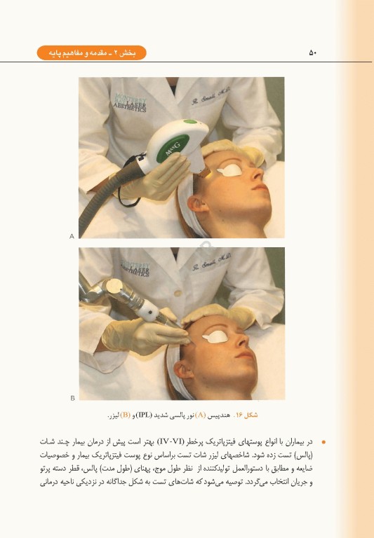 راهنمای کاربردی لیزردرمانی زیبایی دکتر داود رمزی