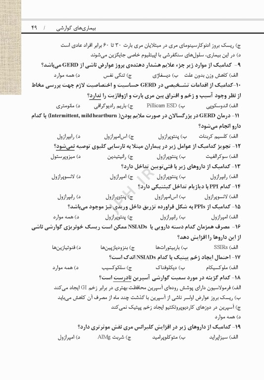 خودآزمون جامع درمان‌شناسی