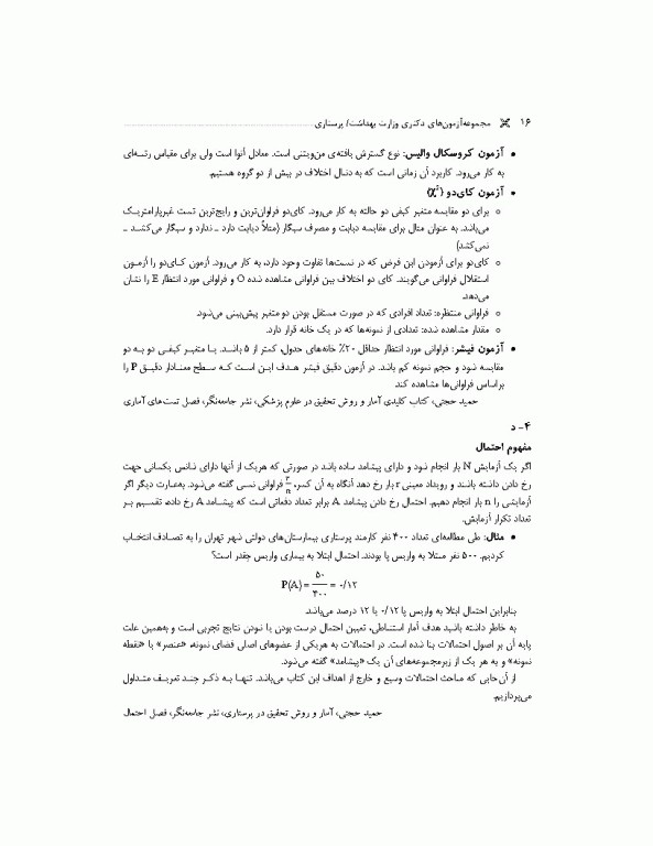 مجموعه آزمون‌های دکتری وزارت بهداشت PhD پرستاری دکتر حجتی