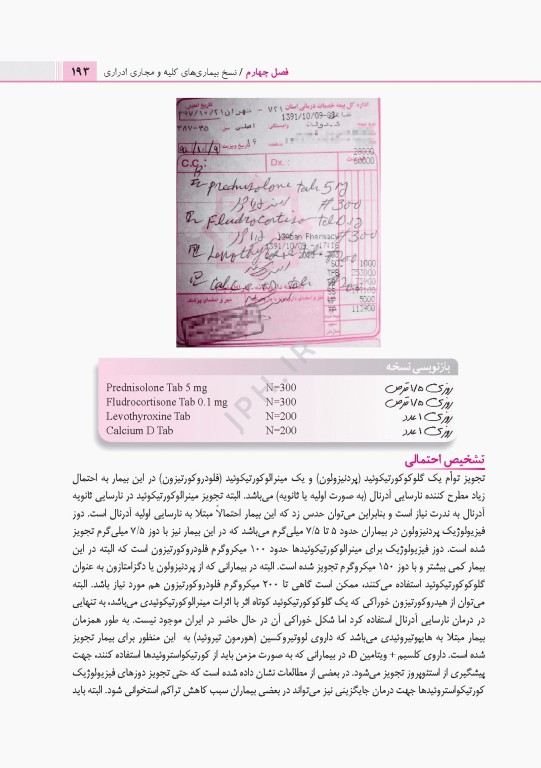 راهنمای جامع داروشناسی نسخه‌های دارویی دکتر غلامی