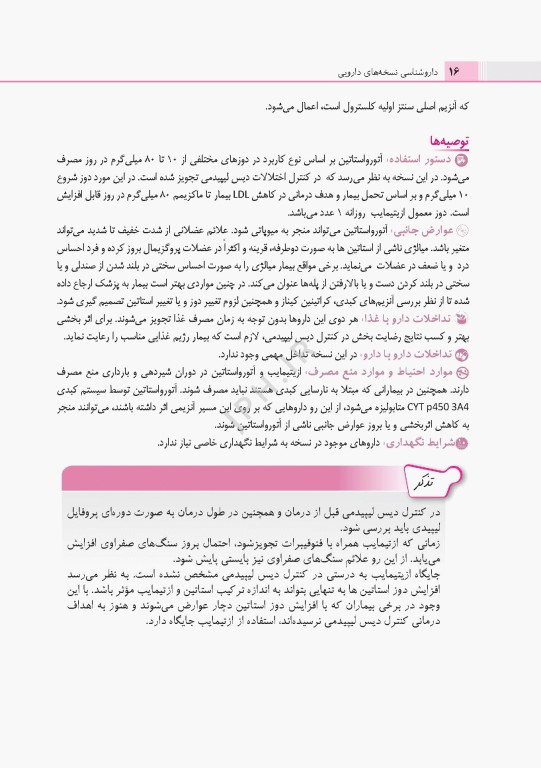 راهنمای جامع داروشناسی نسخه‌های دارویی دکتر غلامی