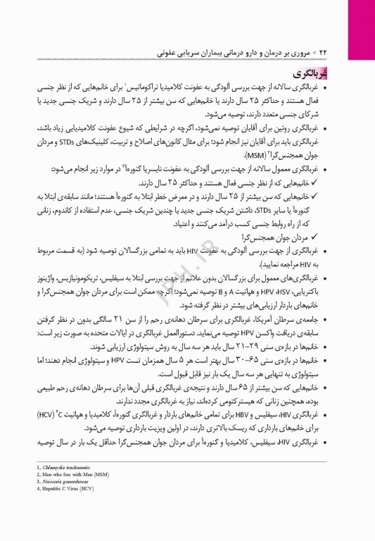 مروری بر درمان و دارودرمانی بیماران سرپایی ATP عفونی