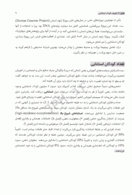 روان شناسی کودکان استثنایی بر اساس DSM-5-TR گنجی