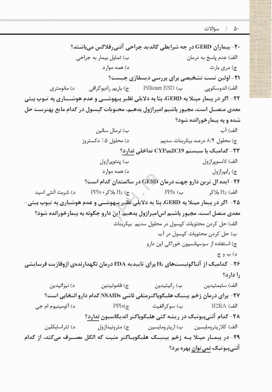 خودآزمون جامع درمان‌شناسی