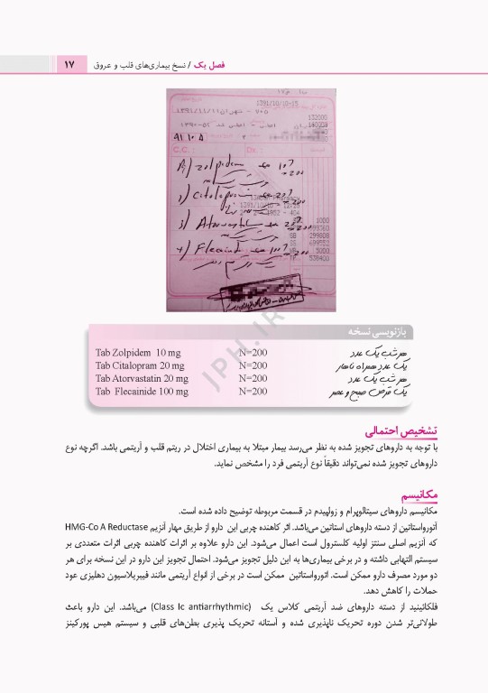 راهنمای جامع داروشناسی نسخه‌های دارویی دکتر غلامی