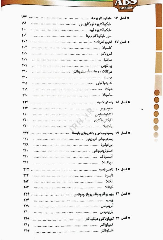 گزیده کتب مرجع ABS باکتری‌شناسی دکتر داوود رمزی