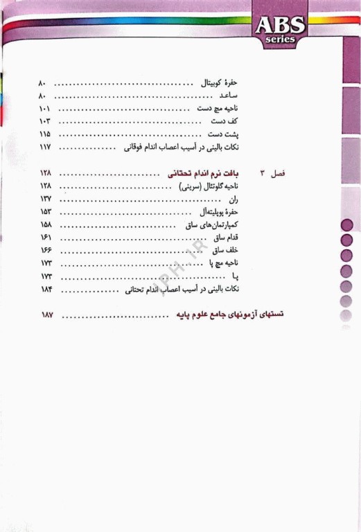 گزیده کتب مرجع ABS آناتومی اندام دکتر داوود رمزی ویرایش دوم