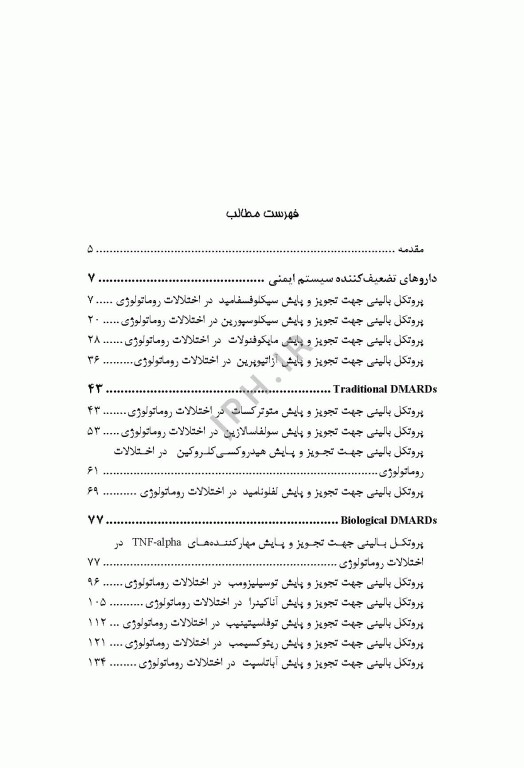 راهنمای بالینی داروهای روماتولوژی