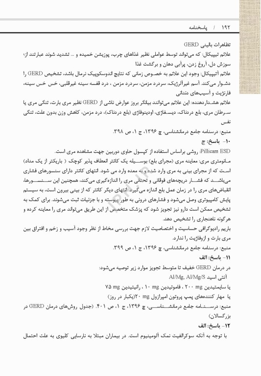 خودآزمون جامع درمان‌شناسی