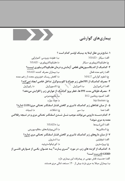 خودآزمون جامع درمان‌شناسی