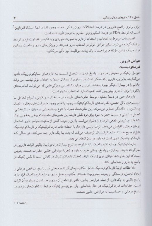 خلاصه روان پزشکی کاپلان و سادوک 2022 جلد سوم