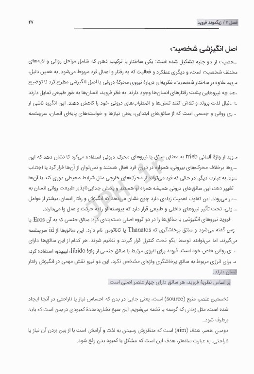 نظریه‌های شخصیت فایست ترجمه دکتر مهدی گنجی