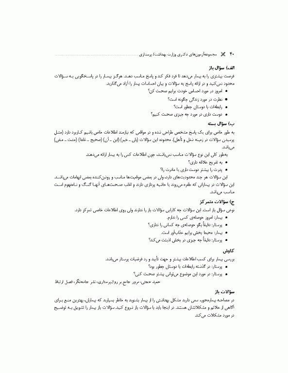 مجموعه آزمون‌های دکتری وزارت بهداشت PhD پرستاری دکتر حجتی