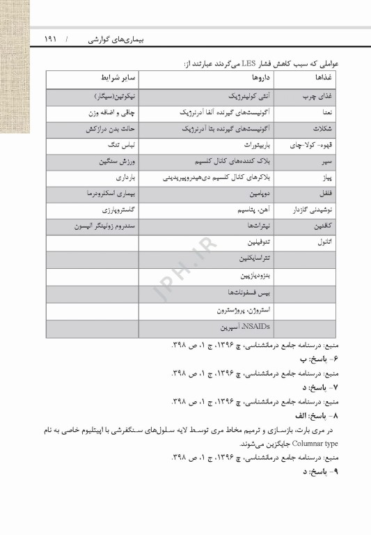 خودآزمون جامع درمان‌شناسی