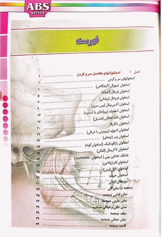گزیده کتب مرجع ABS آناتومی سر و گردن دکتر داوود رمزی