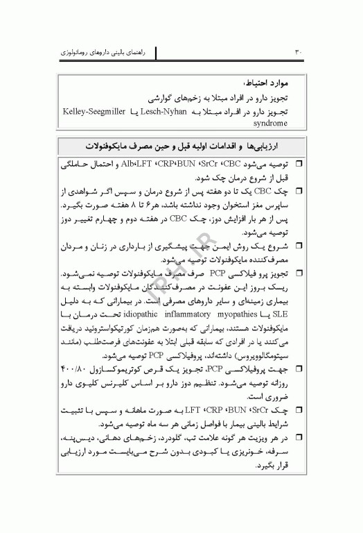 راهنمای بالینی داروهای روماتولوژی