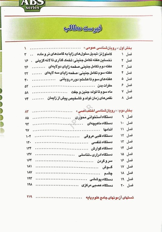 گزیده کتب مرجع ABS جنین‌شناسی دکتر داوود رمزی