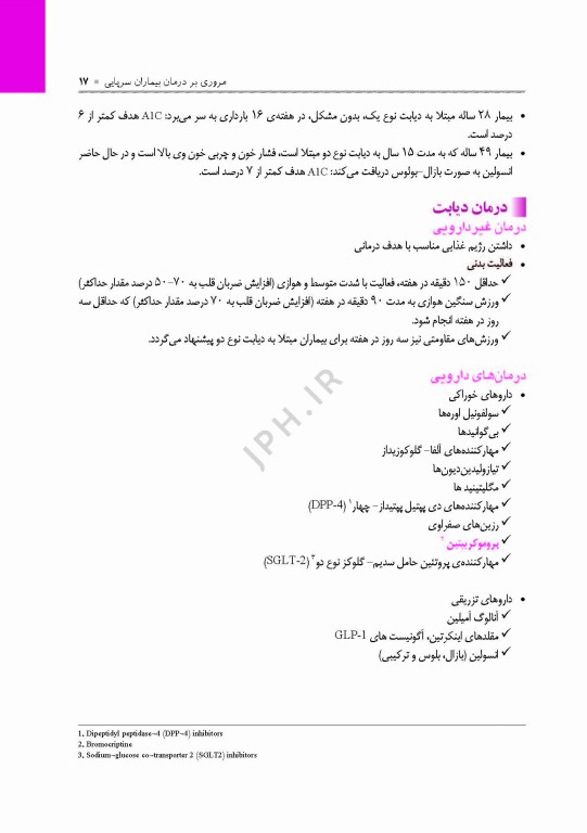 مروری بر درمان و دارودرمانی بیماران سرپایی ATP دیابت و غدد درون‌ریز