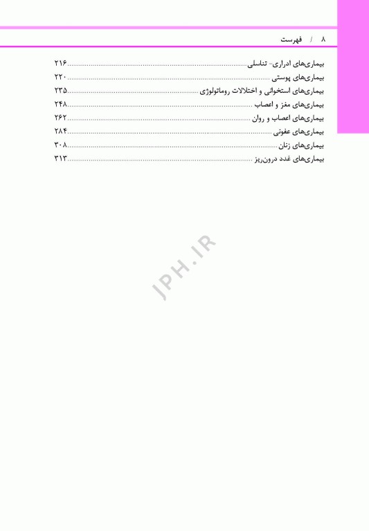 خودآزمون جامع درمان‌شناسی