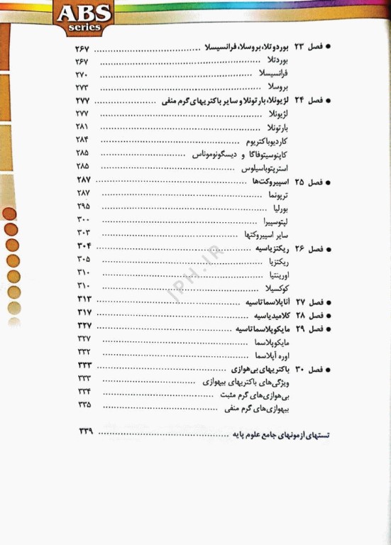 گزیده کتب مرجع ABS باکتری‌شناسی دکتر داوود رمزی