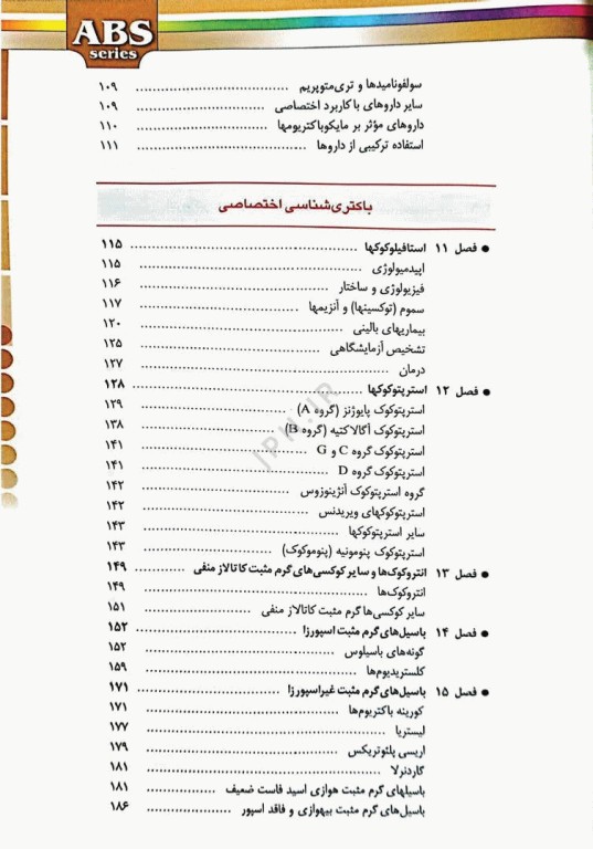 گزیده کتب مرجع ABS باکتری‌شناسی دکتر داوود رمزی