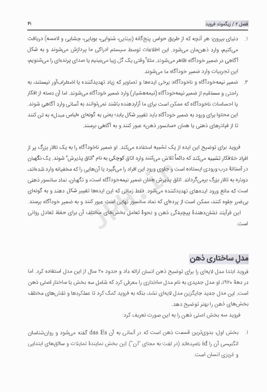 نظریه‌های شخصیت فایست ترجمه دکتر مهدی گنجی