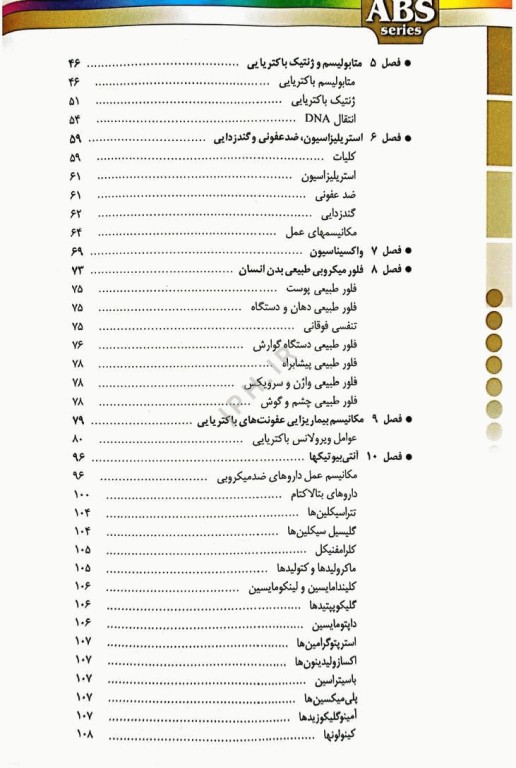 گزیده کتب مرجع ABS باکتری‌شناسی دکتر داوود رمزی