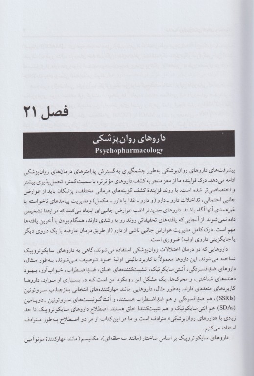 خلاصه روان پزشکی کاپلان و سادوک 2022 جلد سوم