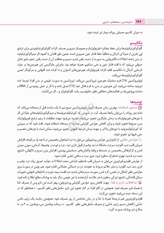 راهنمای جامع داروشناسی نسخه‌های دارویی دکتر غلامی