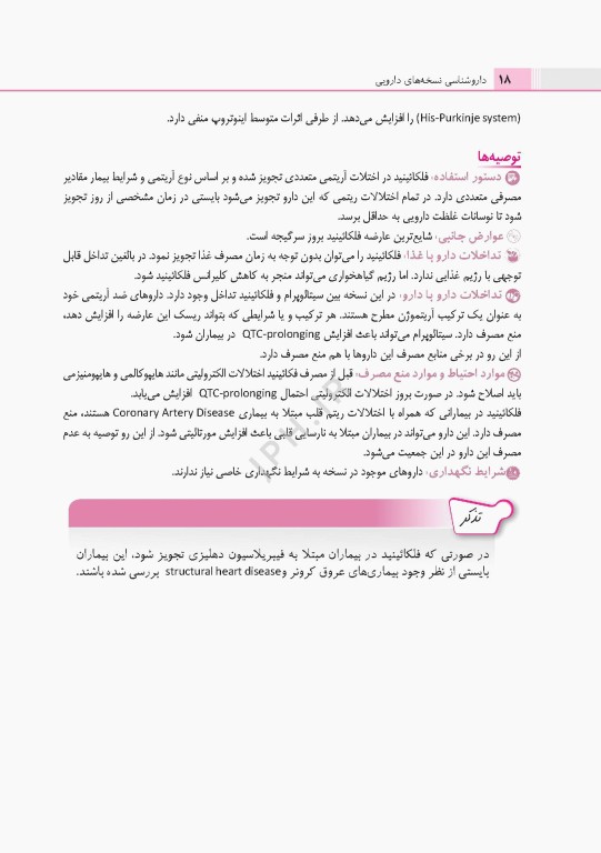 راهنمای جامع داروشناسی نسخه‌های دارویی دکتر غلامی