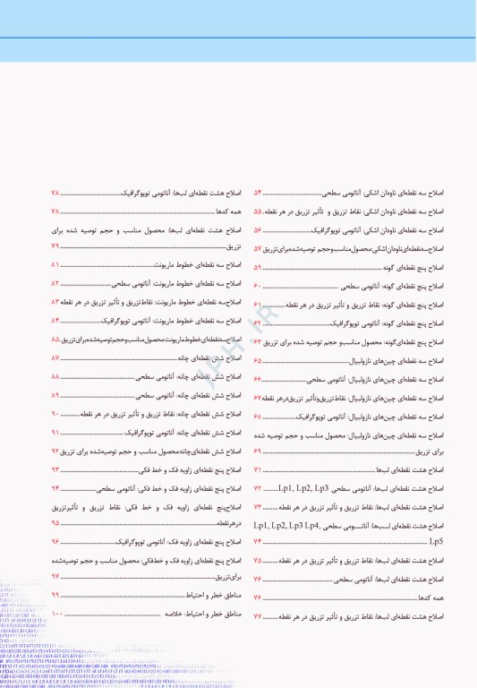 راهنمای گام به گام استفاده از ژل‌های تزریقی به روش MD-Codes جلد دوم