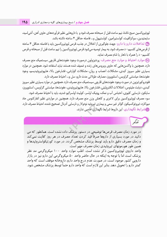 راهنمای جامع داروشناسی نسخه‌های دارویی دکتر غلامی