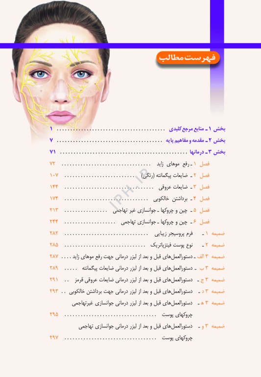 راهنمای کاربردی لیزردرمانی زیبایی دکتر داود رمزی
