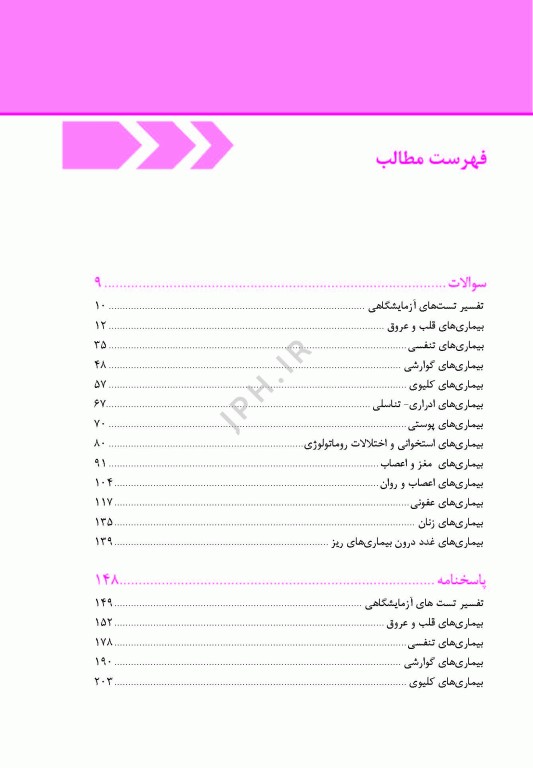 خودآزمون جامع درمان‌شناسی