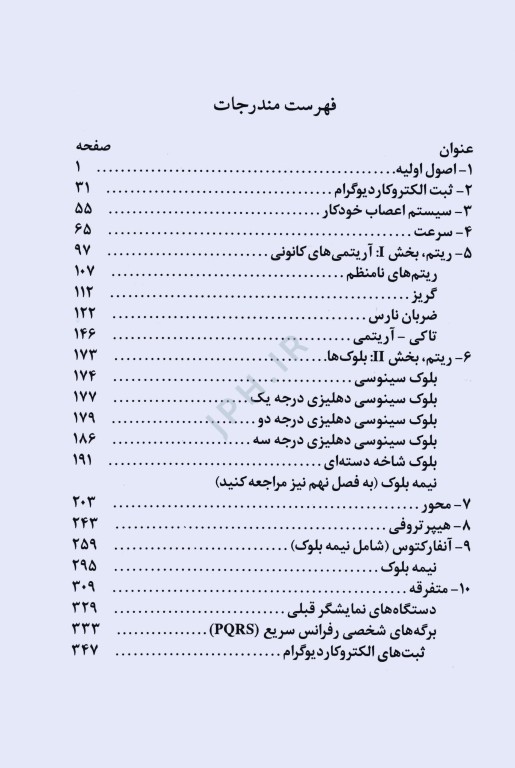 خواندن فوری الکتروکاردیوگرام دکتر دوبین ترجمه عسکریان