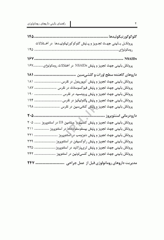 راهنمای بالینی داروهای روماتولوژی