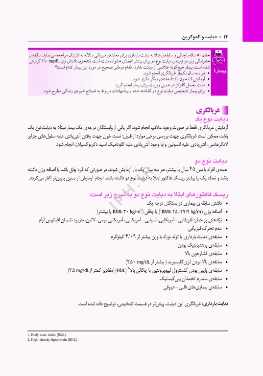 مروری بر درمان و دارودرمانی بیماران سرپایی ATP دیابت و غدد درون‌ریز