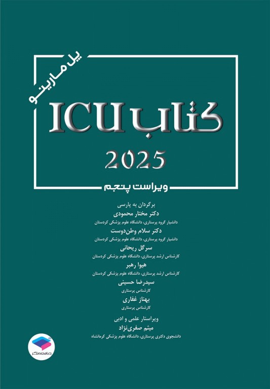 کتاب کامل ICU پل مارینو 2025