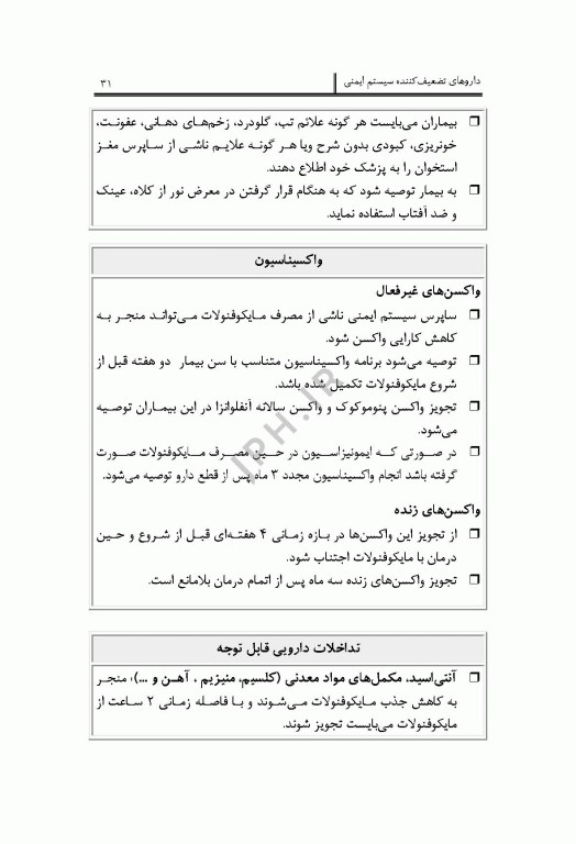 راهنمای بالینی داروهای روماتولوژی
