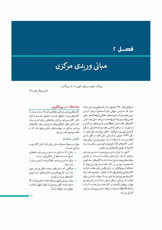 کتاب کامل ICU پل مارینو 2025