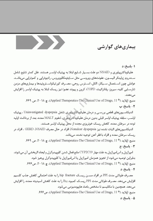 خودآزمون جامع درمان‌شناسی